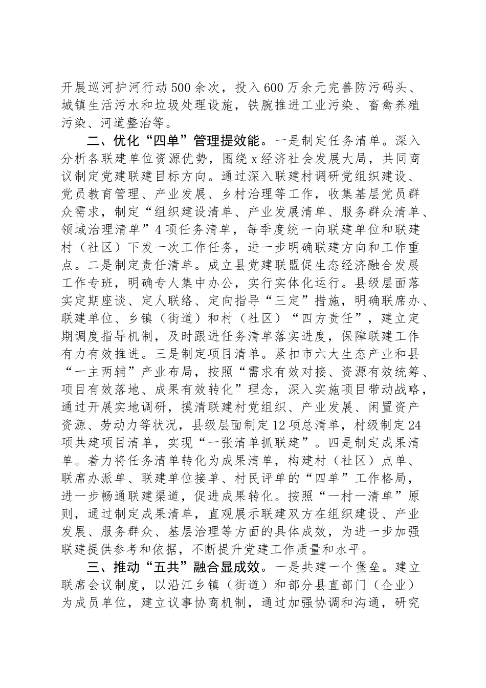 交流发言：深化党建联盟“三四五”机制 激发生态经济融合发展新动力_第2页