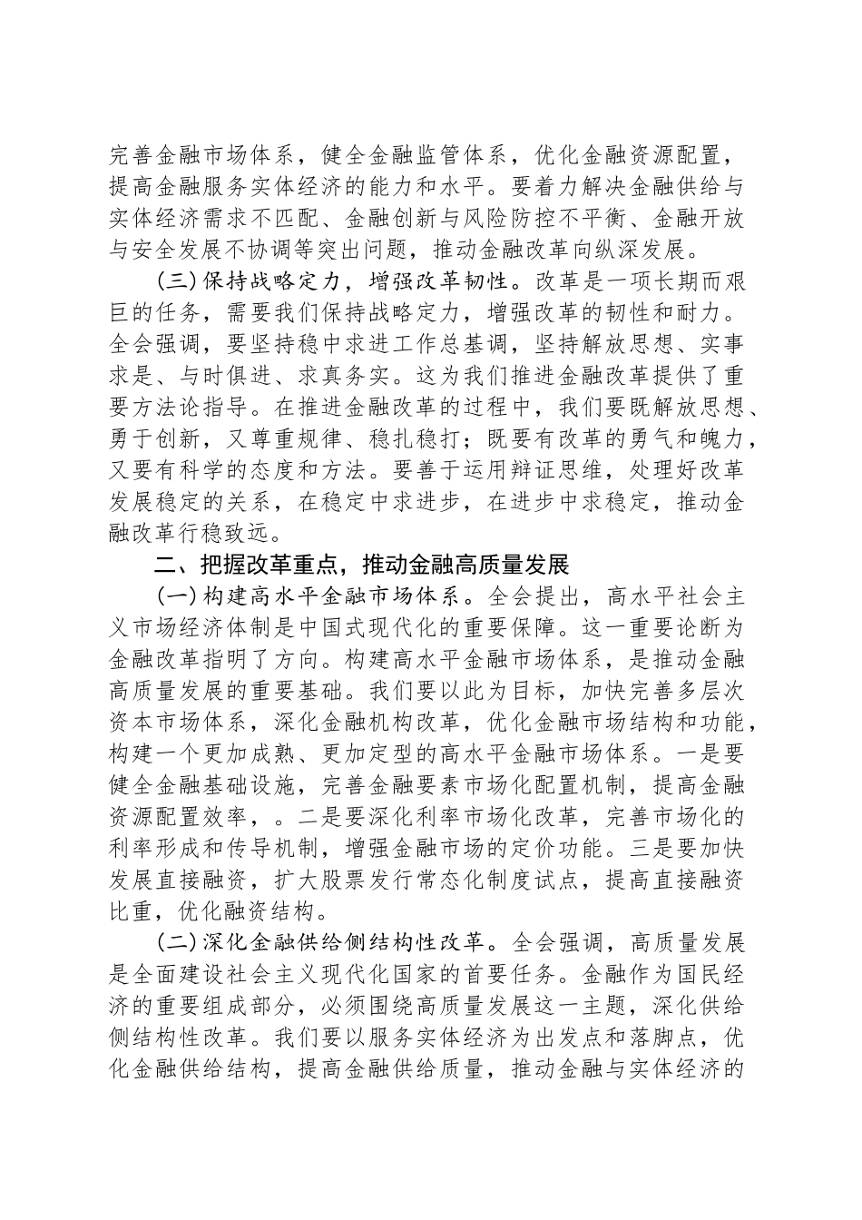 以改革之力，铸金融之魂_第2页