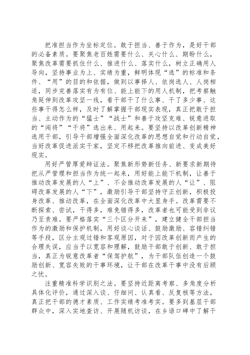 以正确用人导向引领干事创业_第2页