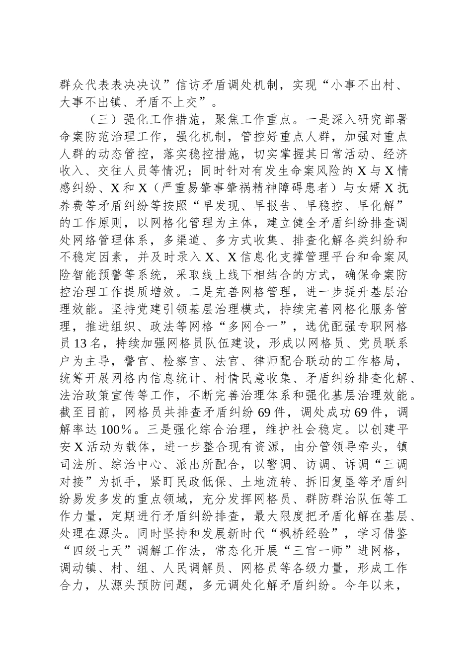 2024年度X镇社会治安综合治理中心半年工作总结_第2页