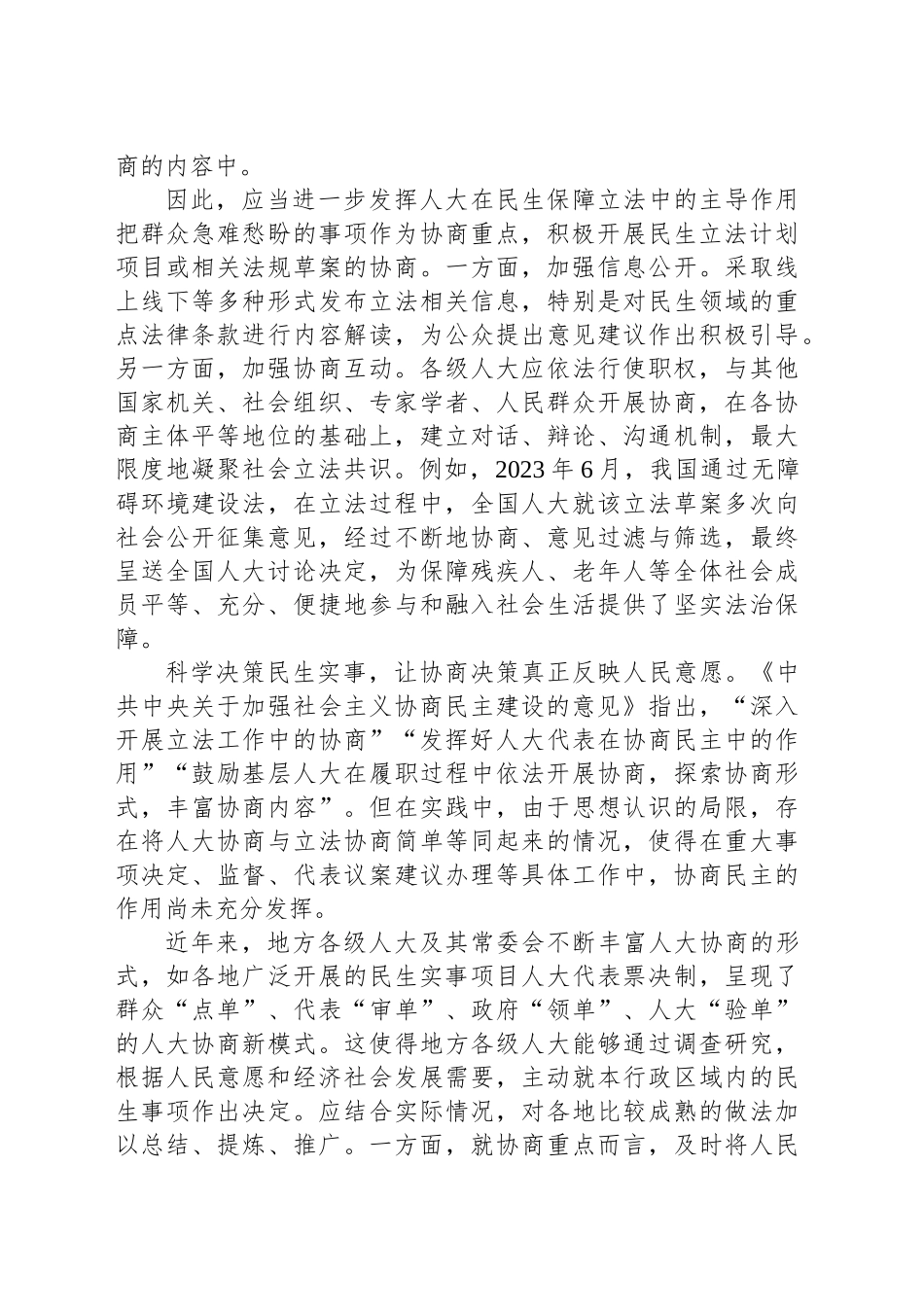 人大协商如何体现民生温度_第2页