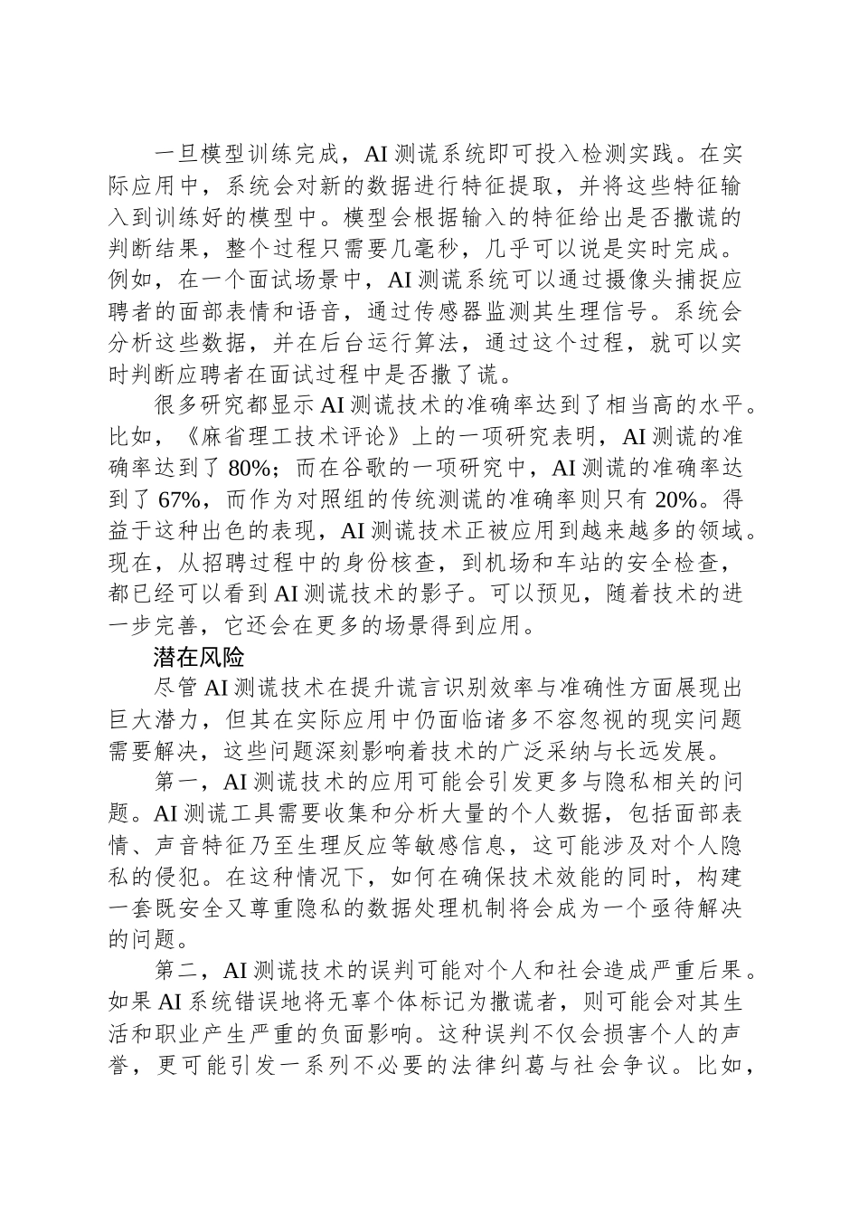 人工智能测谎技术的应用及其风险防范_第2页