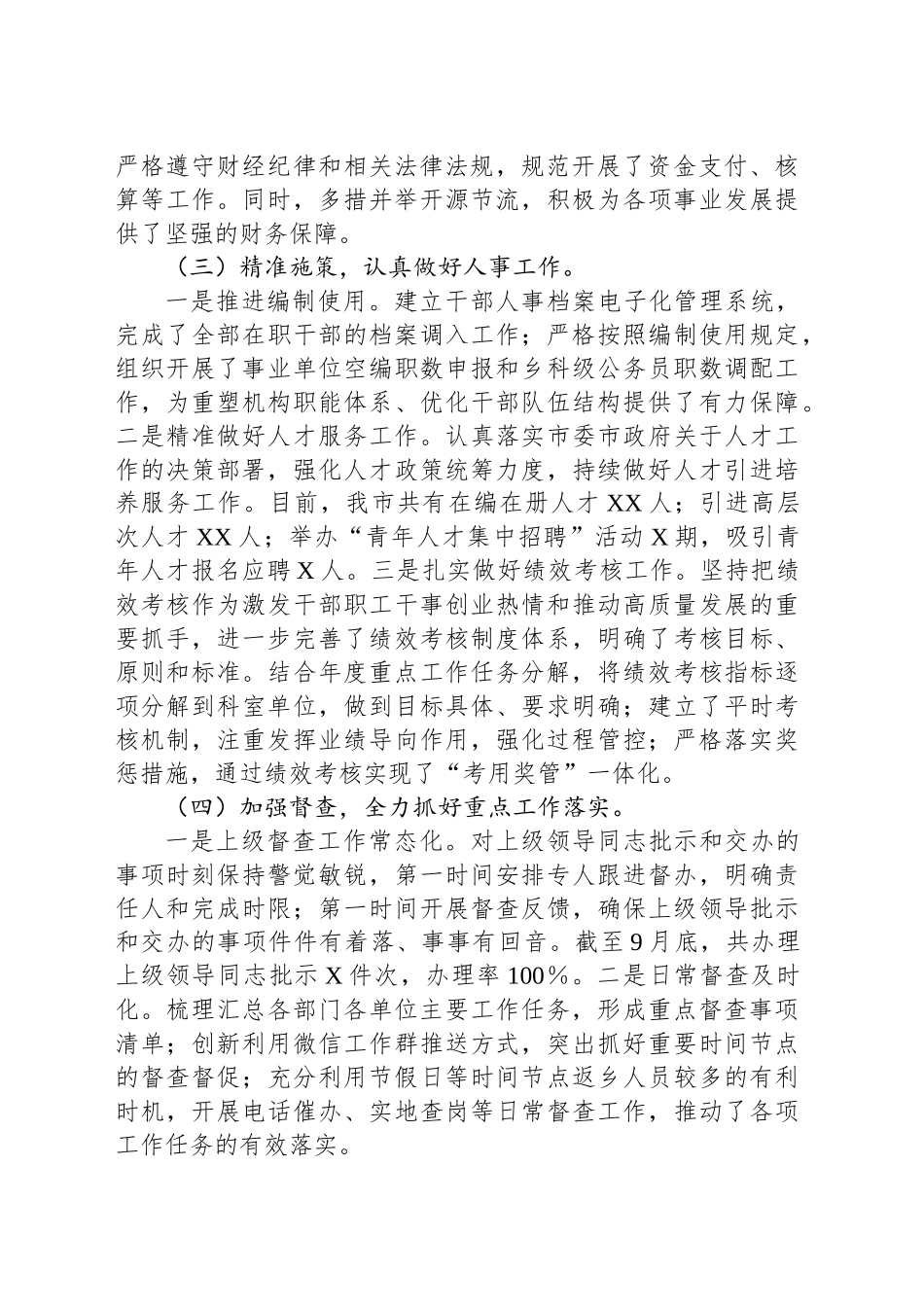 2024年第三季度办公室工作总结及下一步工作计划_第2页