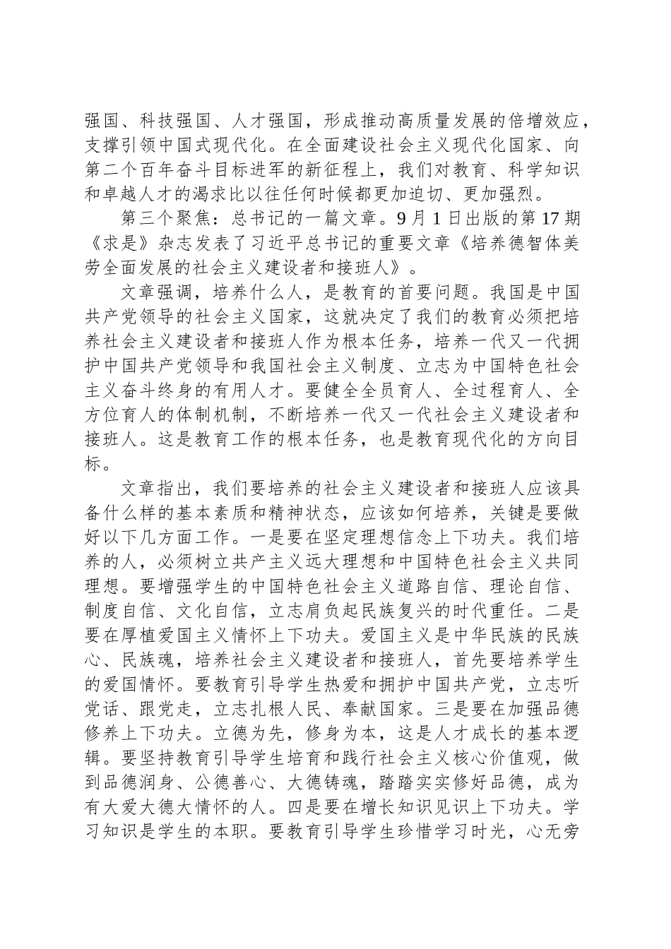在2024-2025学年第一学期开学典礼暨升旗仪式上的讲话_第2页