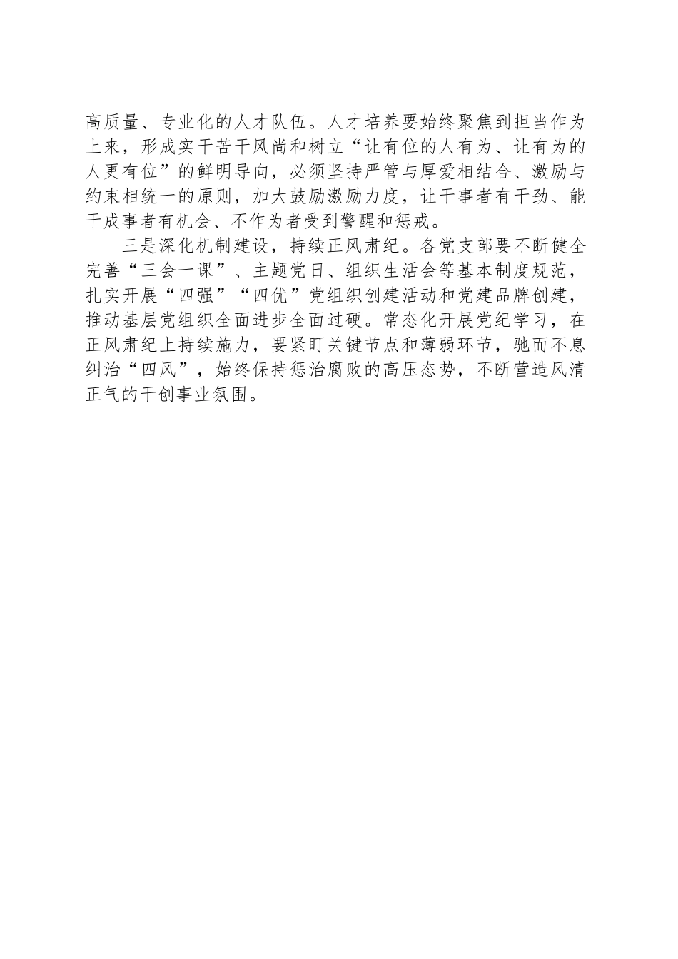 在2024年党建工作汇报会上的讲话_第2页