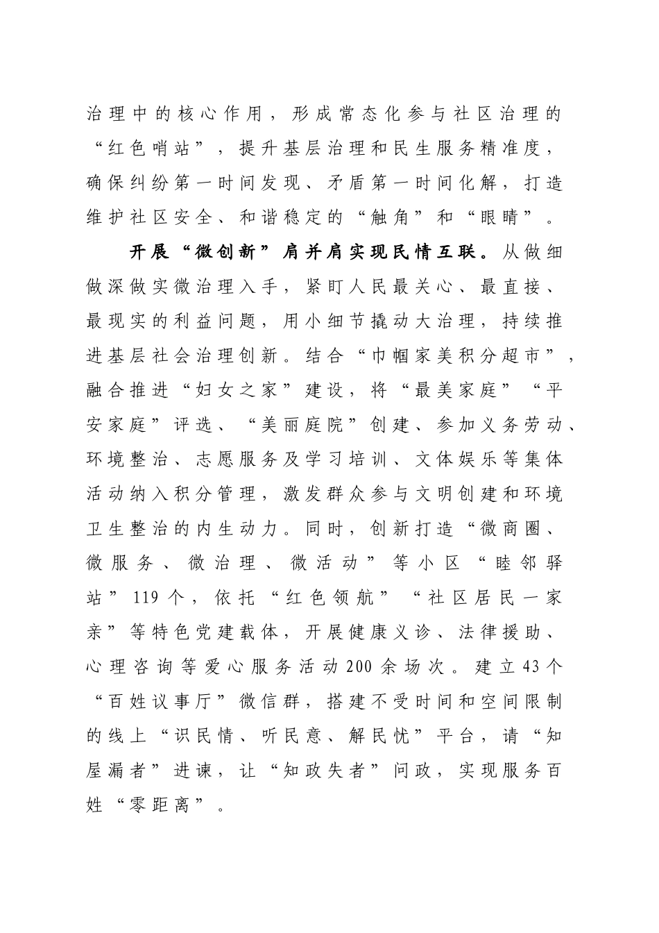党建“微”动力，激活基层治理“神经元”_第2页