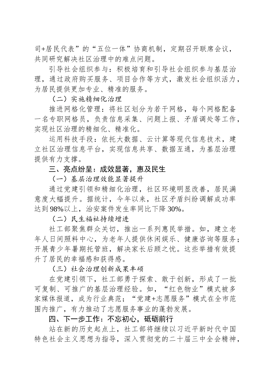 党建引航，深耕基层——社工部在党建引领下的基层治理创新与实践_第2页