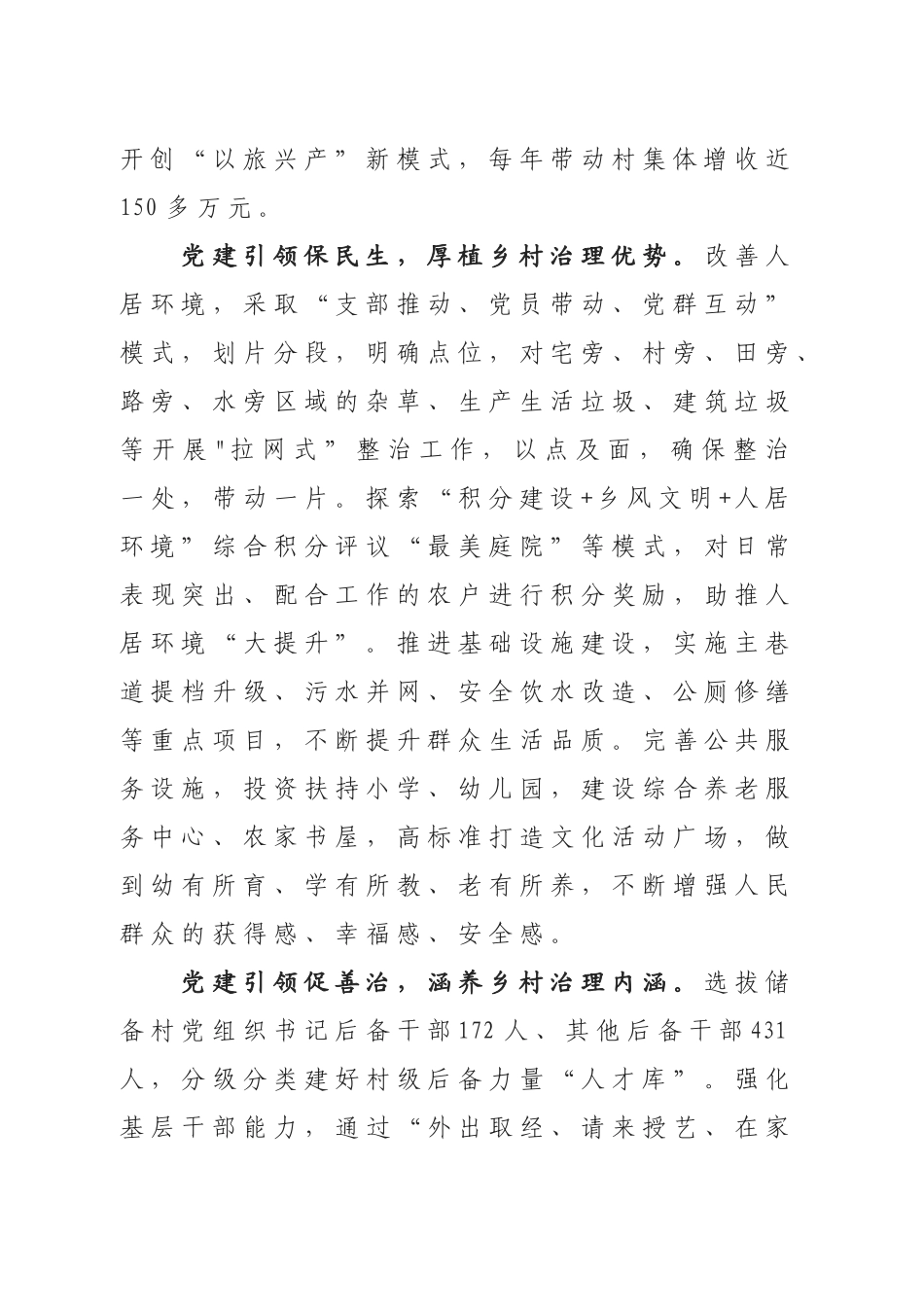 党建引领促发展乡村治理展新貌_第2页