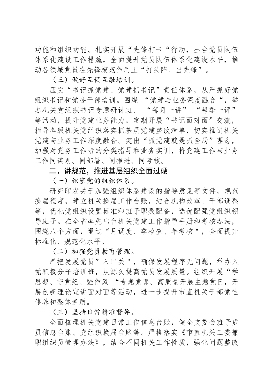 党建经验材料：坚持“三讲三推进” 以高质量党建引领高质量发展_第2页