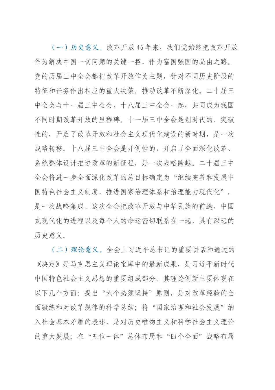 党的二十届三中全会宣讲稿_第2页
