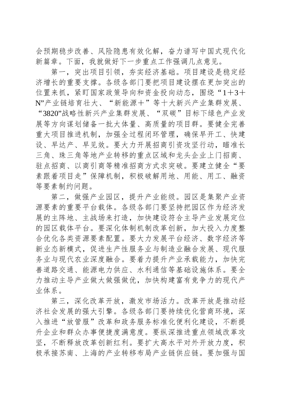 在2024年全市首发经济发展专题推进会上的讲话_第2页