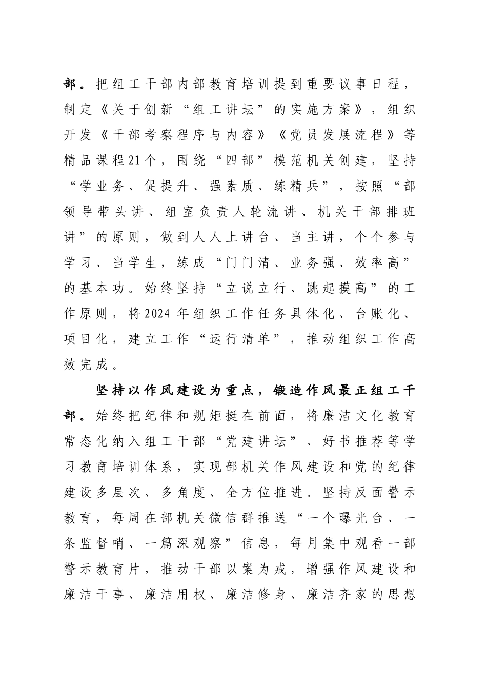 “三个坚持”锻造全面过硬的组工干部队伍_第2页