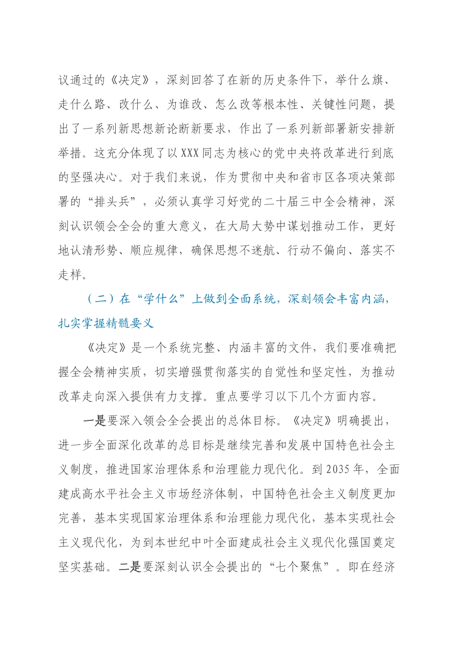 党的二十届三中全会精神宣讲提纲_第2页