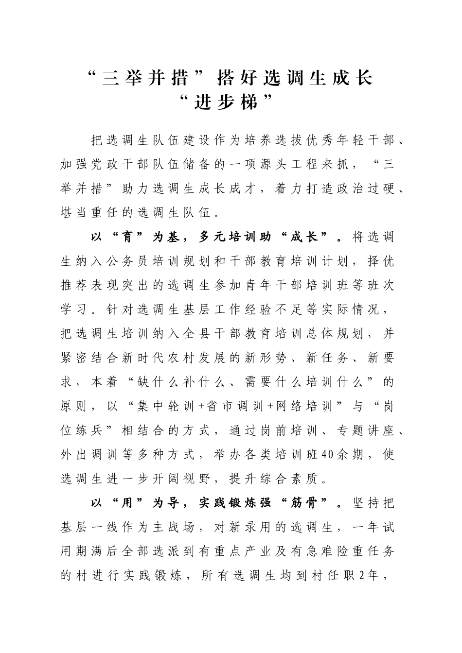 “三举并措”搭好选调生成长“进步梯”_第1页