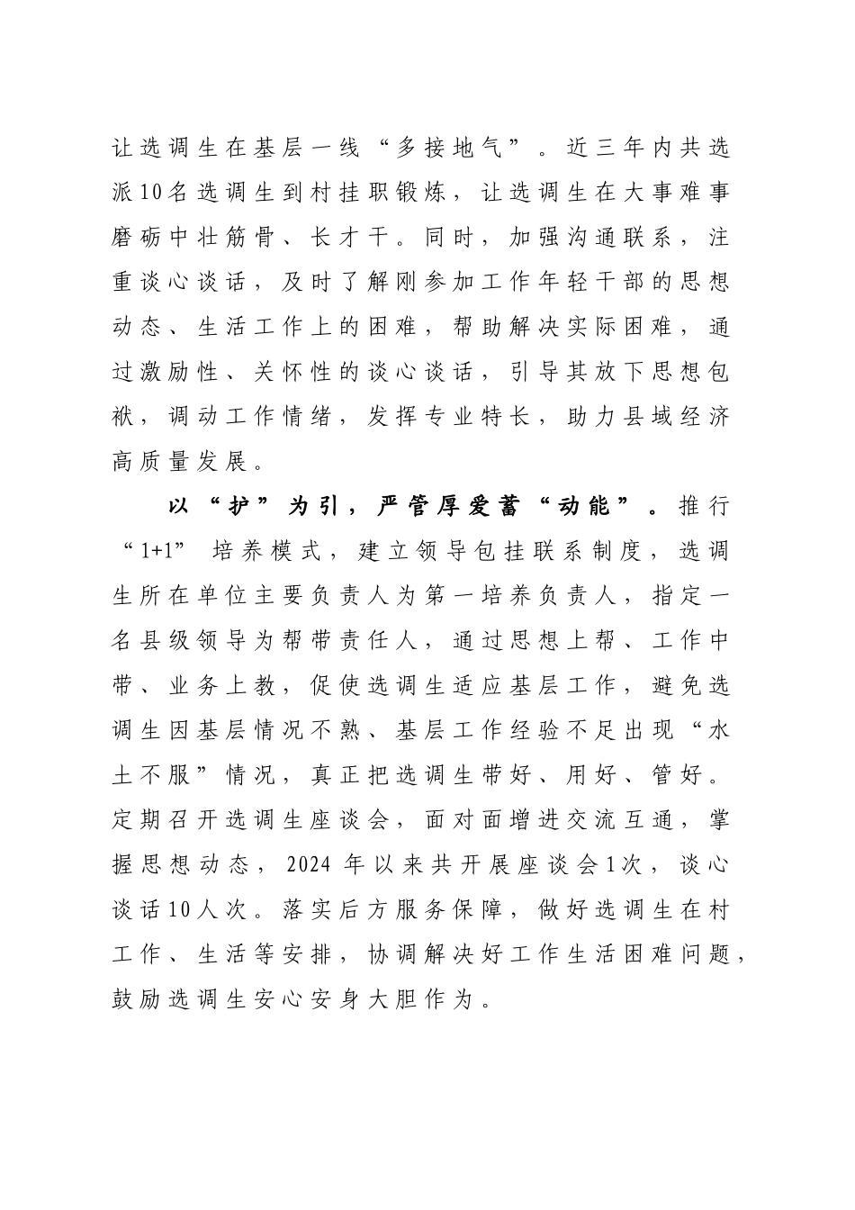 “三举并措”搭好选调生成长“进步梯”_第2页