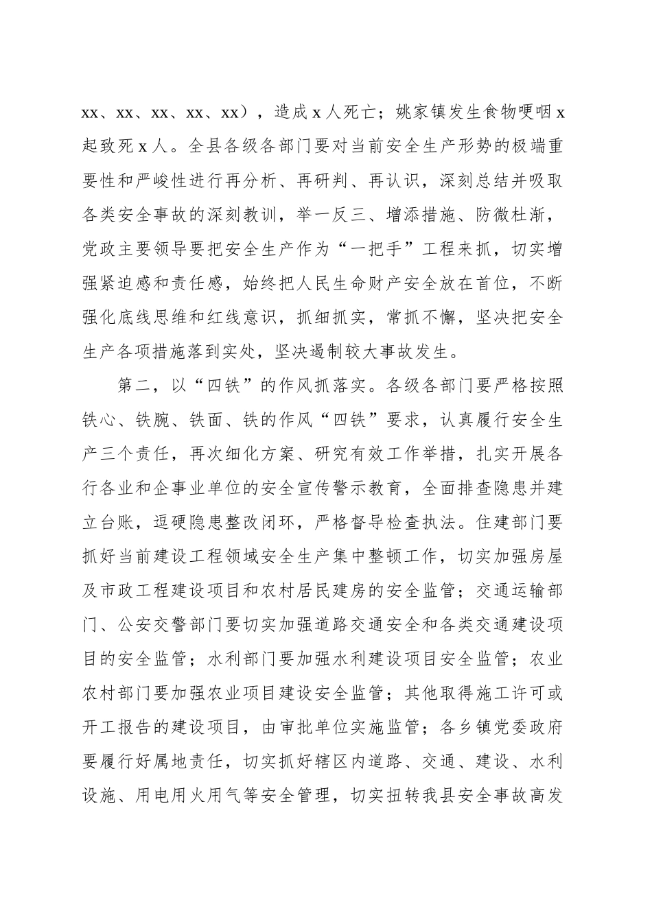 全县安全生产工作紧急会议的讲话_第2页