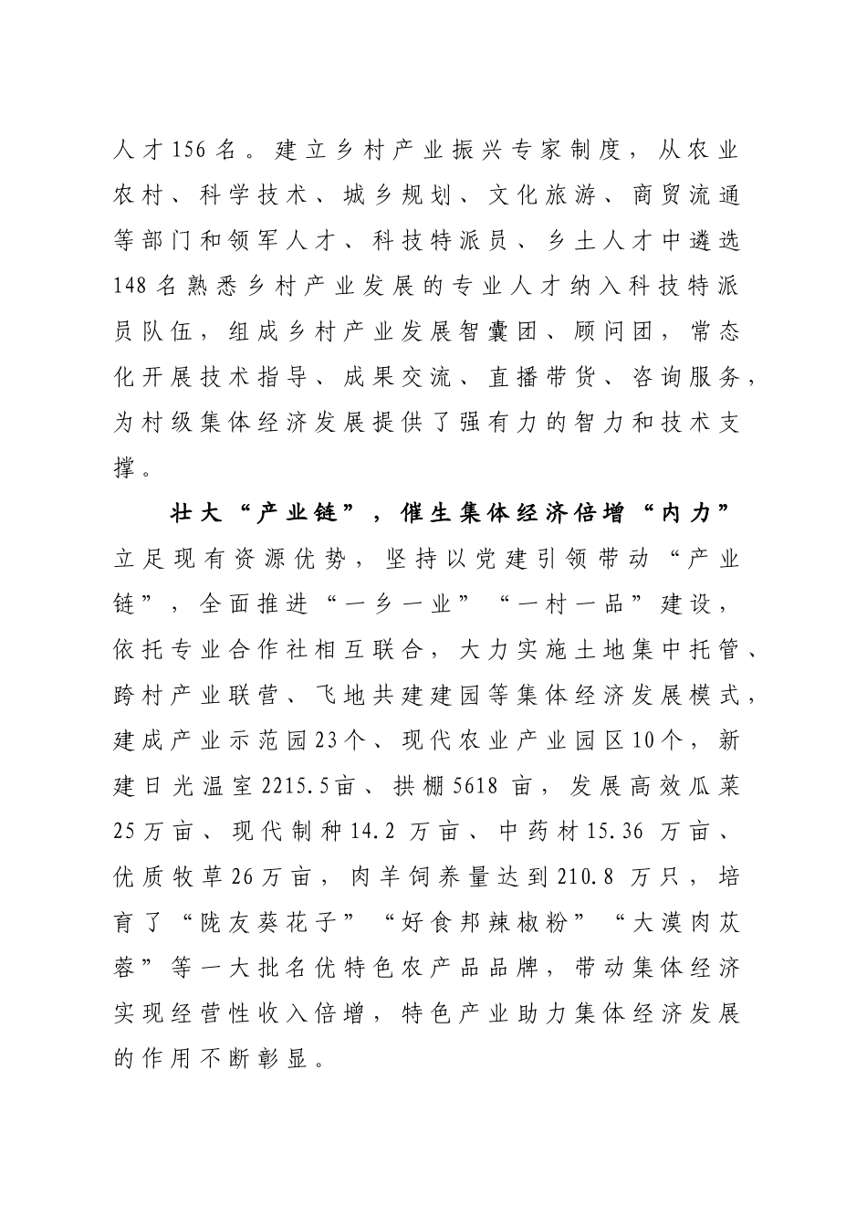 “三链”融合解锁集体经济“倍增密码_第2页