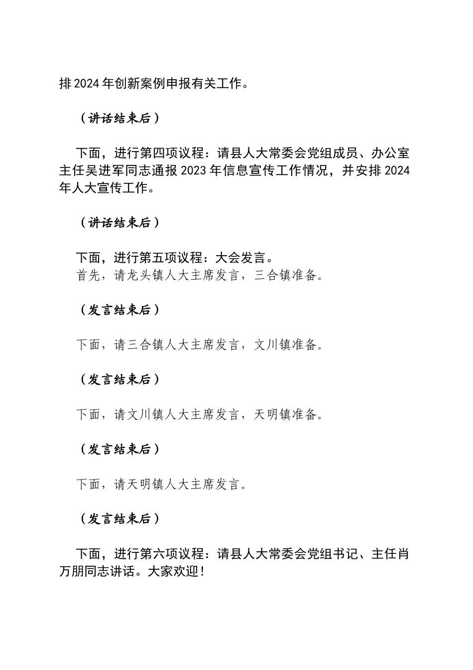 全县镇（街道）人大工作推进会主持词_第2页