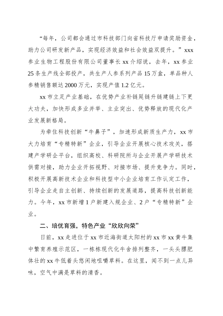 全市加快建设现代化产业体系支撑高质量发展综述_第2页