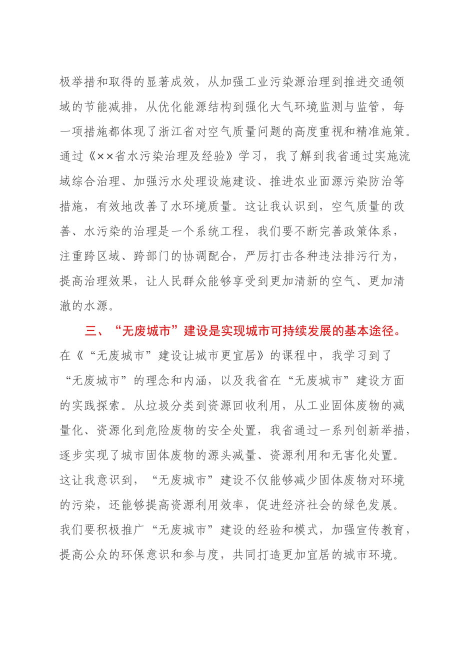 全市生态环境保护专题研讨班学习心得体会_第2页