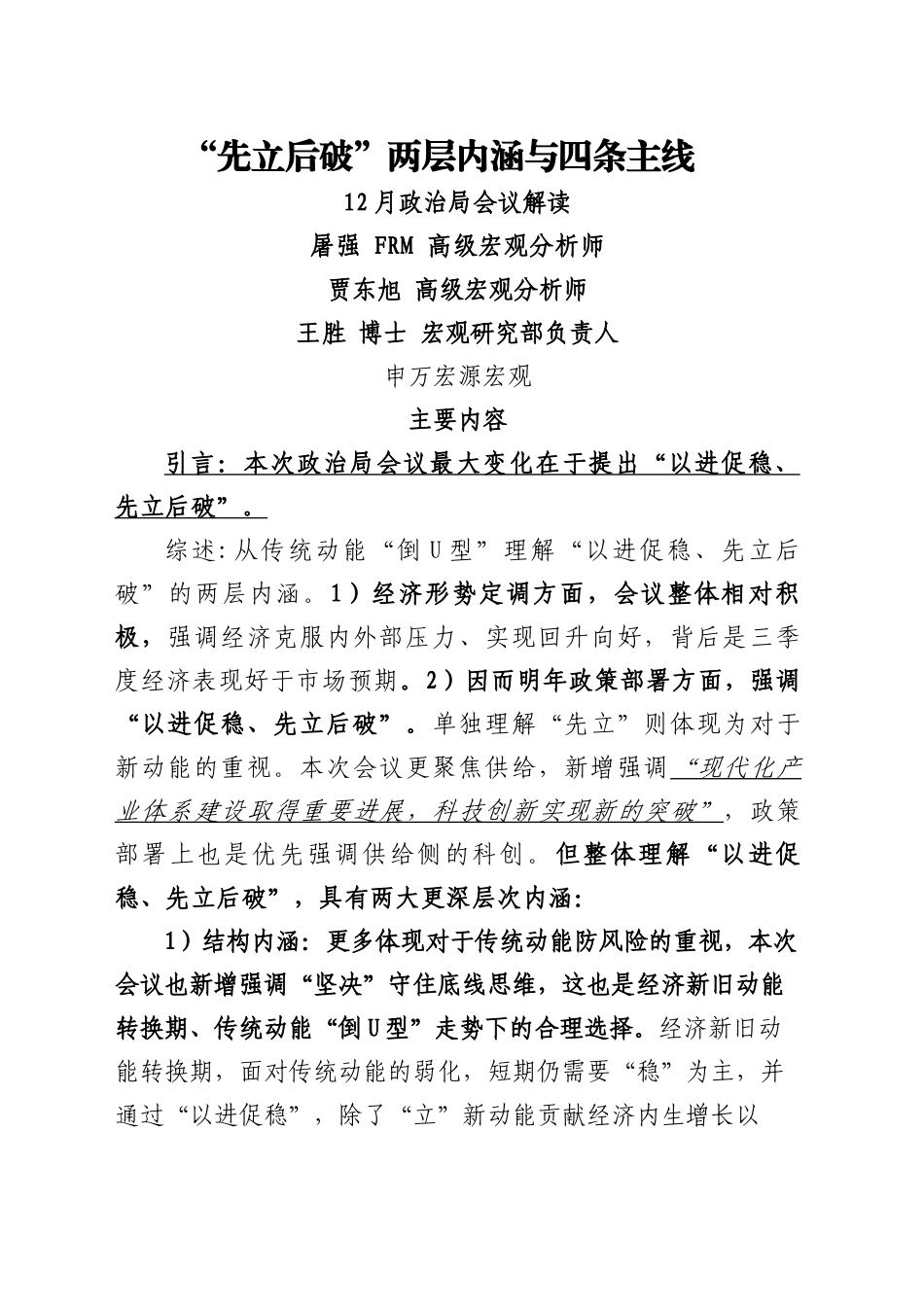 “先立后破”两层内涵与四条主线_第1页