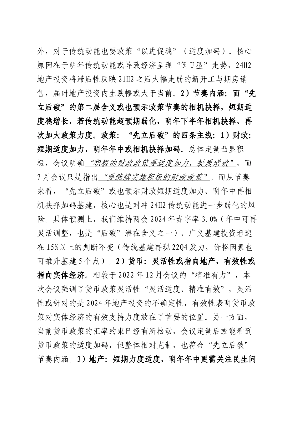 “先立后破”两层内涵与四条主线_第2页