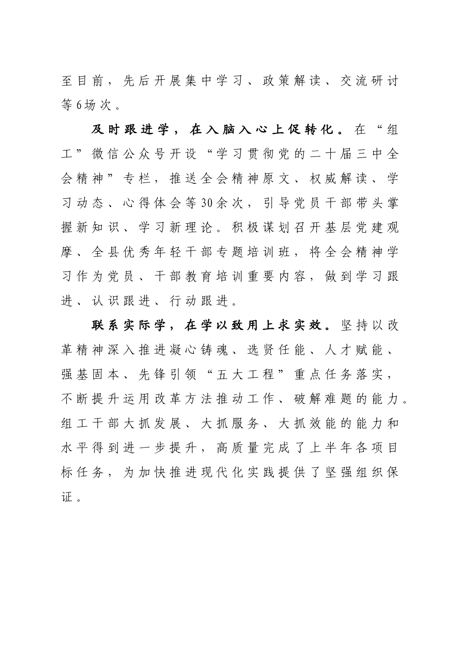 “四学联动”推动学习贯彻党的二十届三中全会精神走深走实_第2页