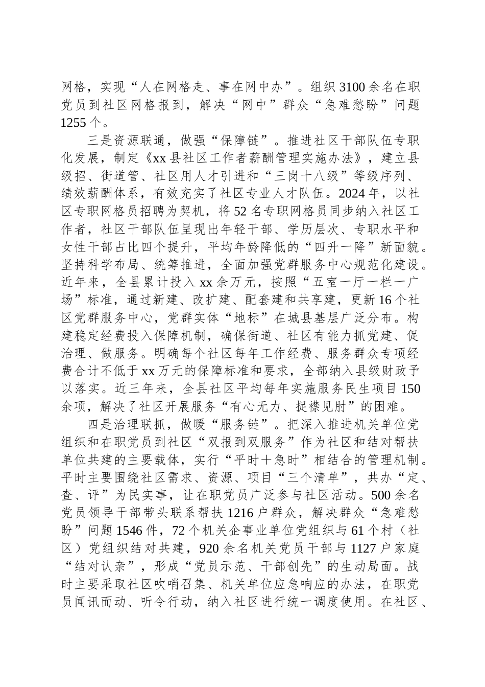 “四联机制”走出城市基层治理新路径_第2页
