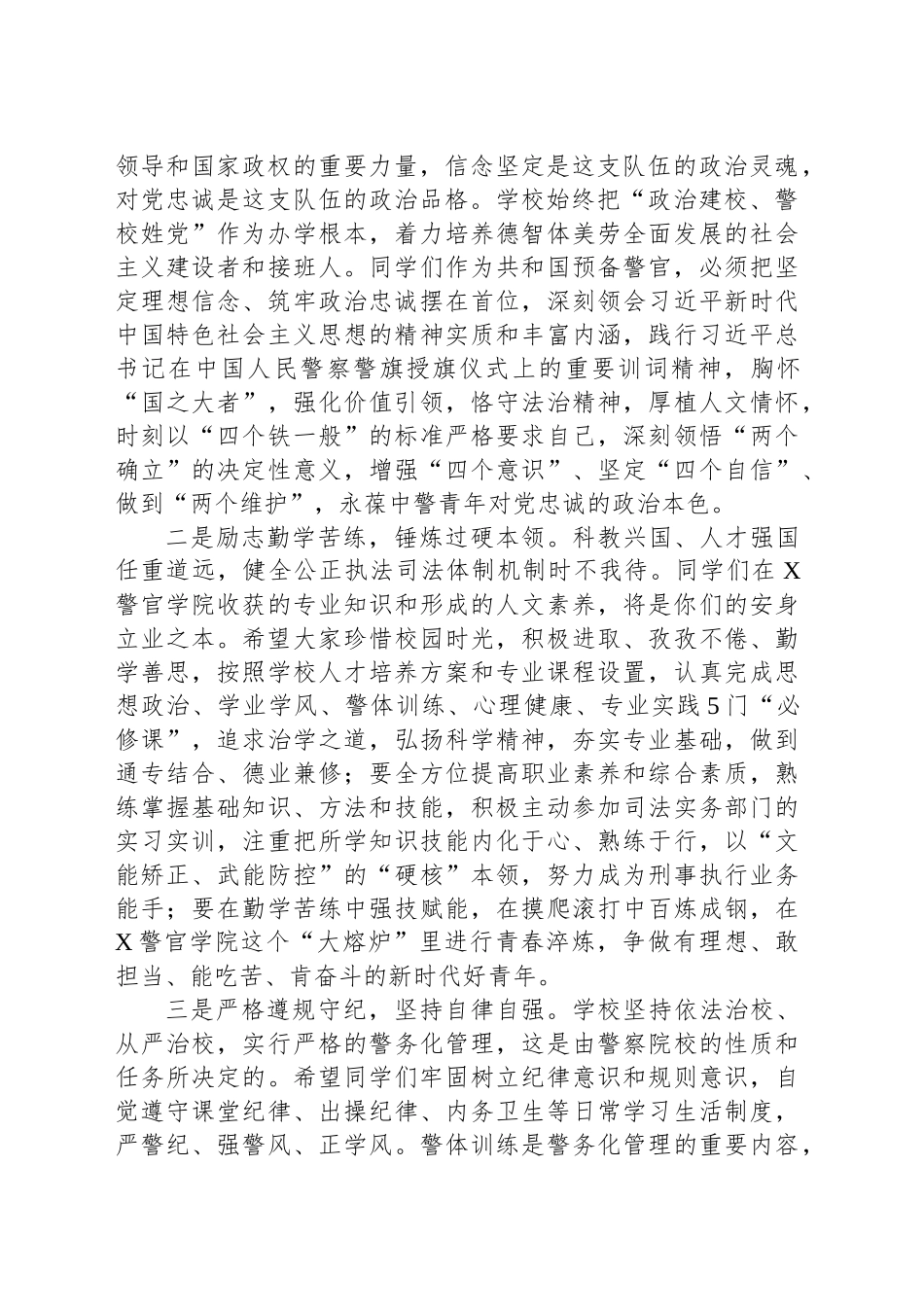 在2024年开学典礼暨军训动员大会上的讲话：在青春赛道跑出最好成绩_第2页