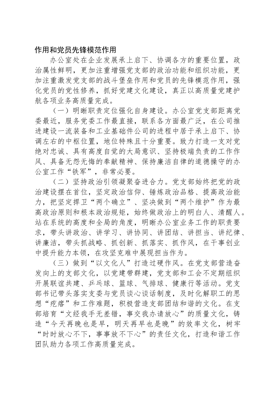 公司办公室党支部关于落实全面从严治党主体责任工作情况的报告_第2页