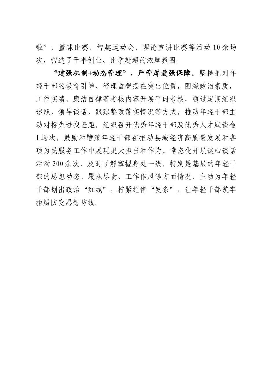 “链式”培养助力年轻干部“百炼成钢”_第2页