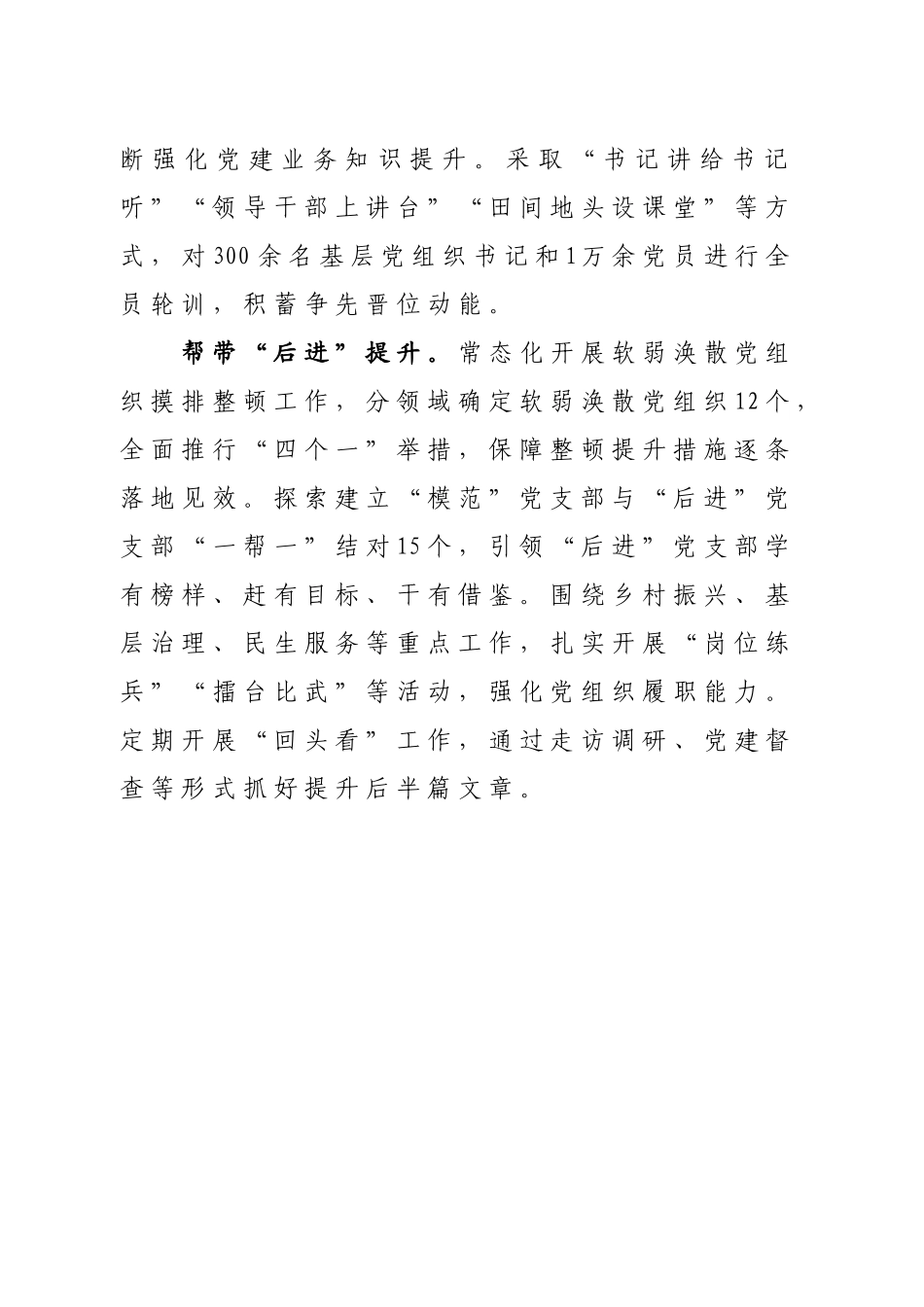 “阶梯式工作法”增强基层党建工作活力_第2页