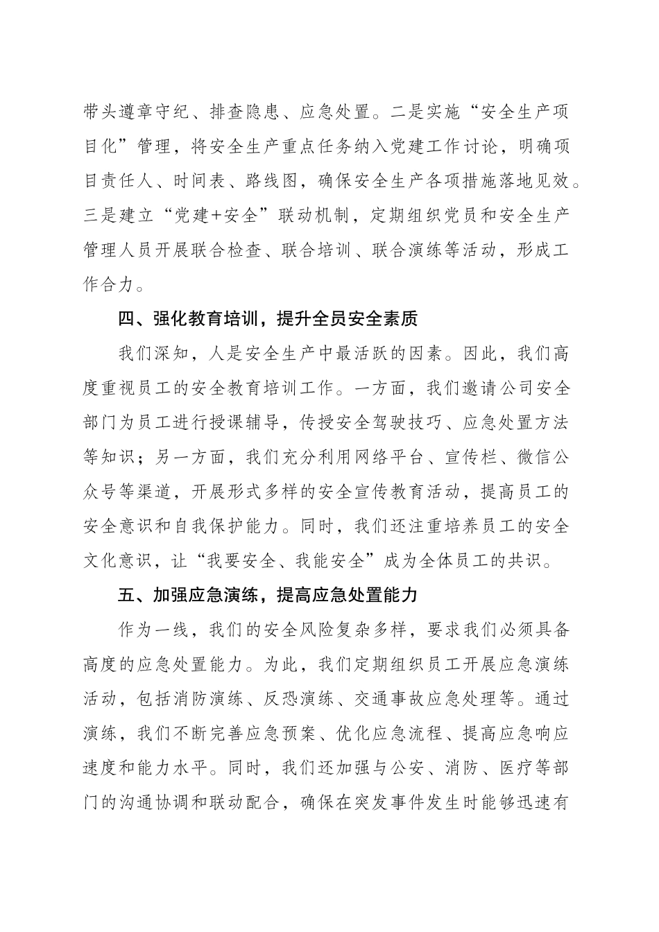 《党建铸魂，安全护航——安全生产与党的举措同频共振》_第2页