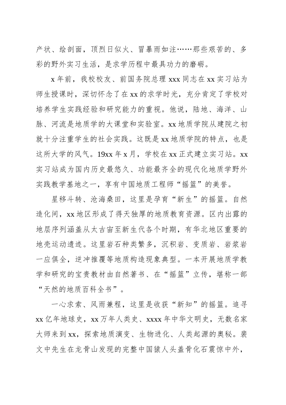 在xx实习站建站xx周年发展大会上的讲话_第2页