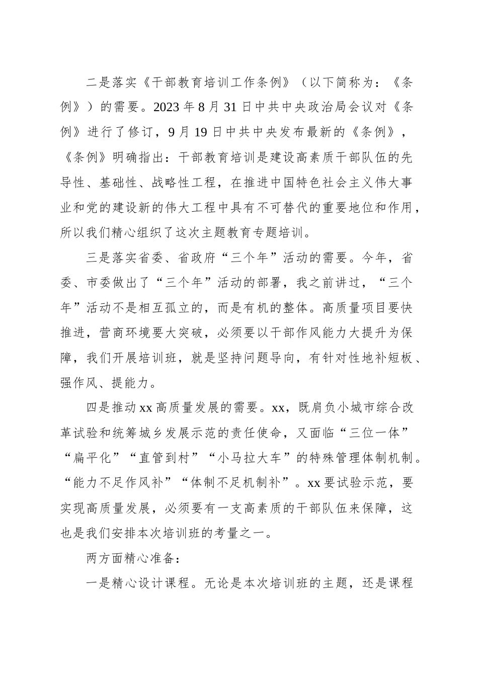 在“树形象、优作风、提能力”青年干部综合能力提升培训班开班仪式上的讲话_第2页