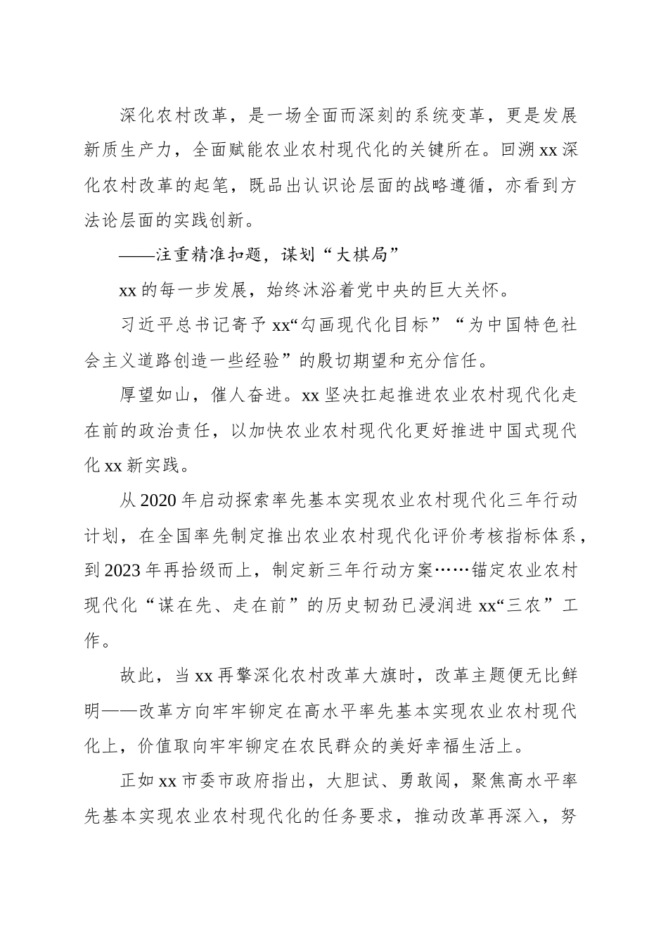 关于全市深化农村改革的实践探索报告_第2页