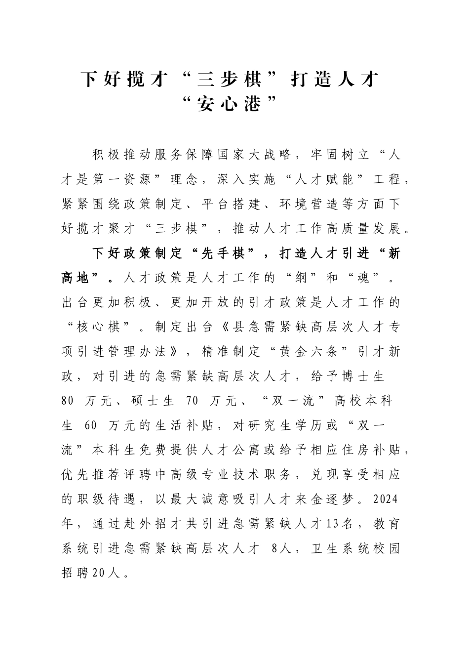 下好揽才“三步棋”打造人才“安心港”_第1页