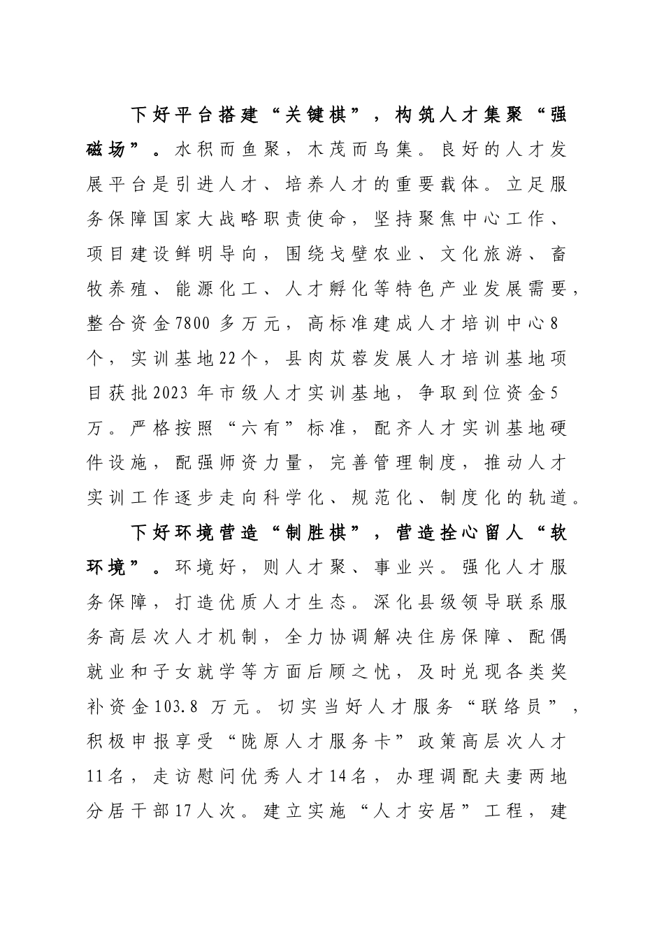 下好揽才“三步棋”打造人才“安心港”_第2页