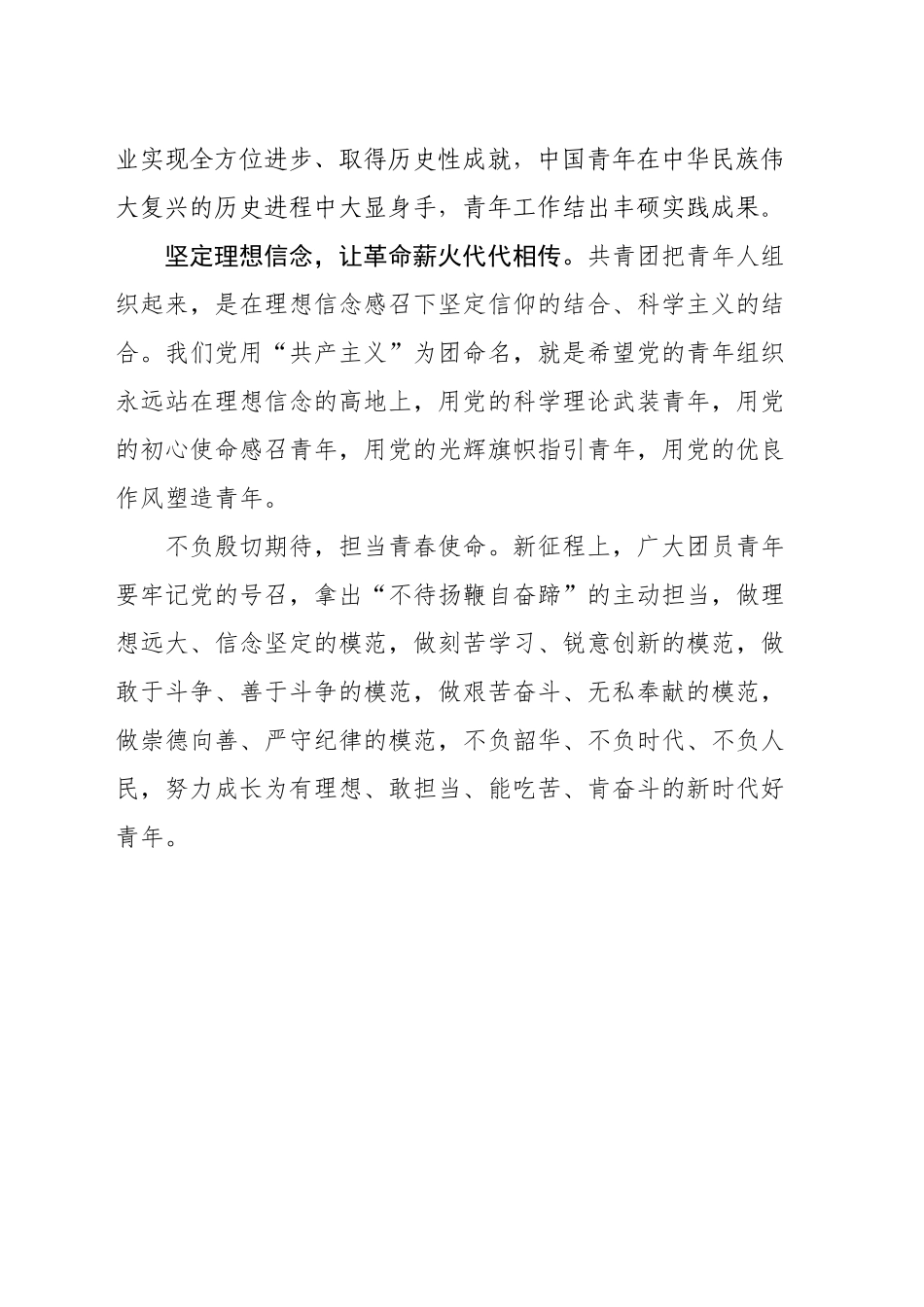 不负殷切期待 担当青春使命_第2页