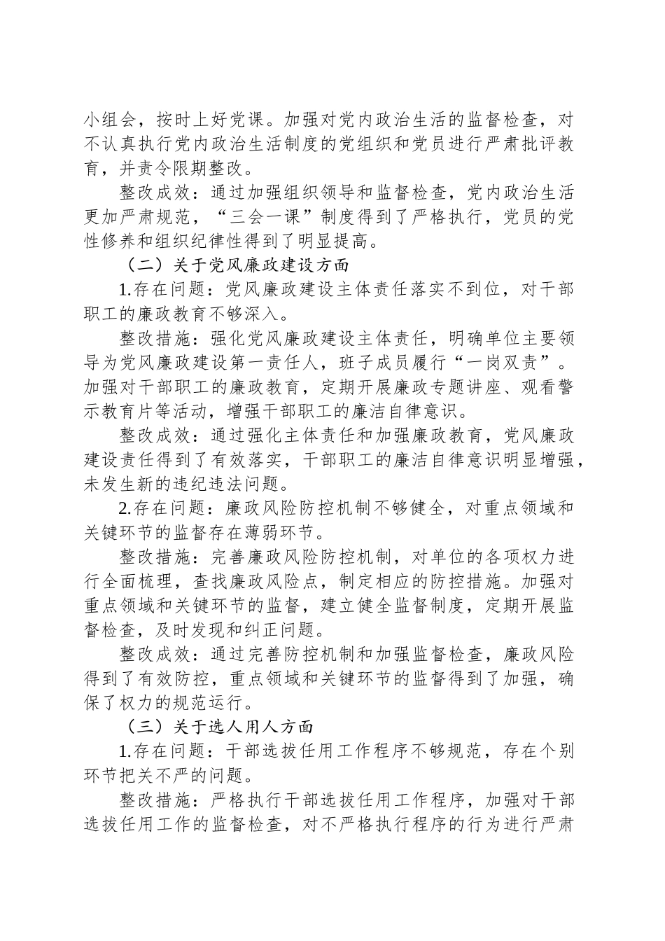 关于巡视“回头看”反馈意见整改工作的汇报_第2页