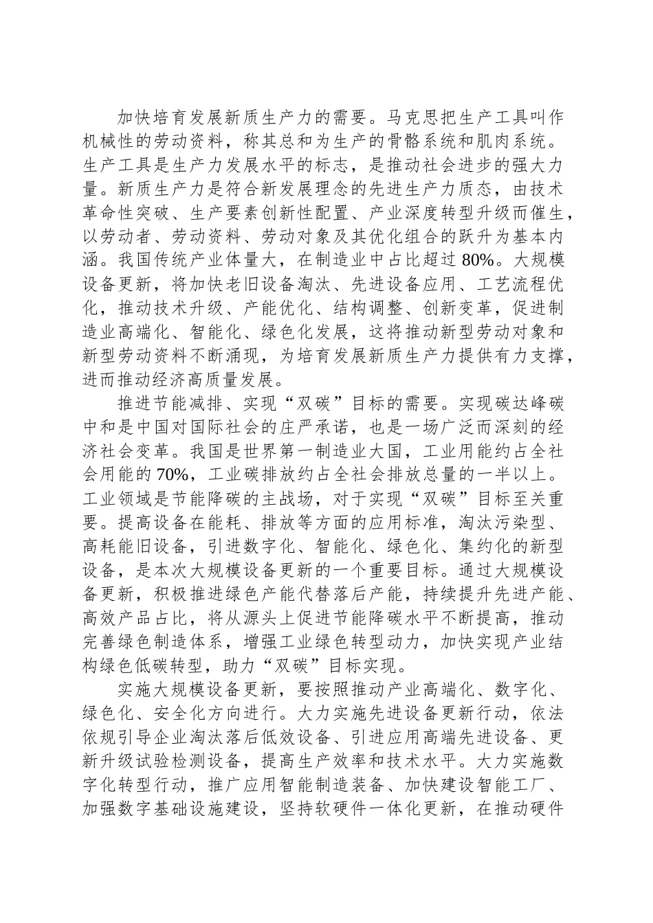 为什么要推动大规模设备更新_第2页