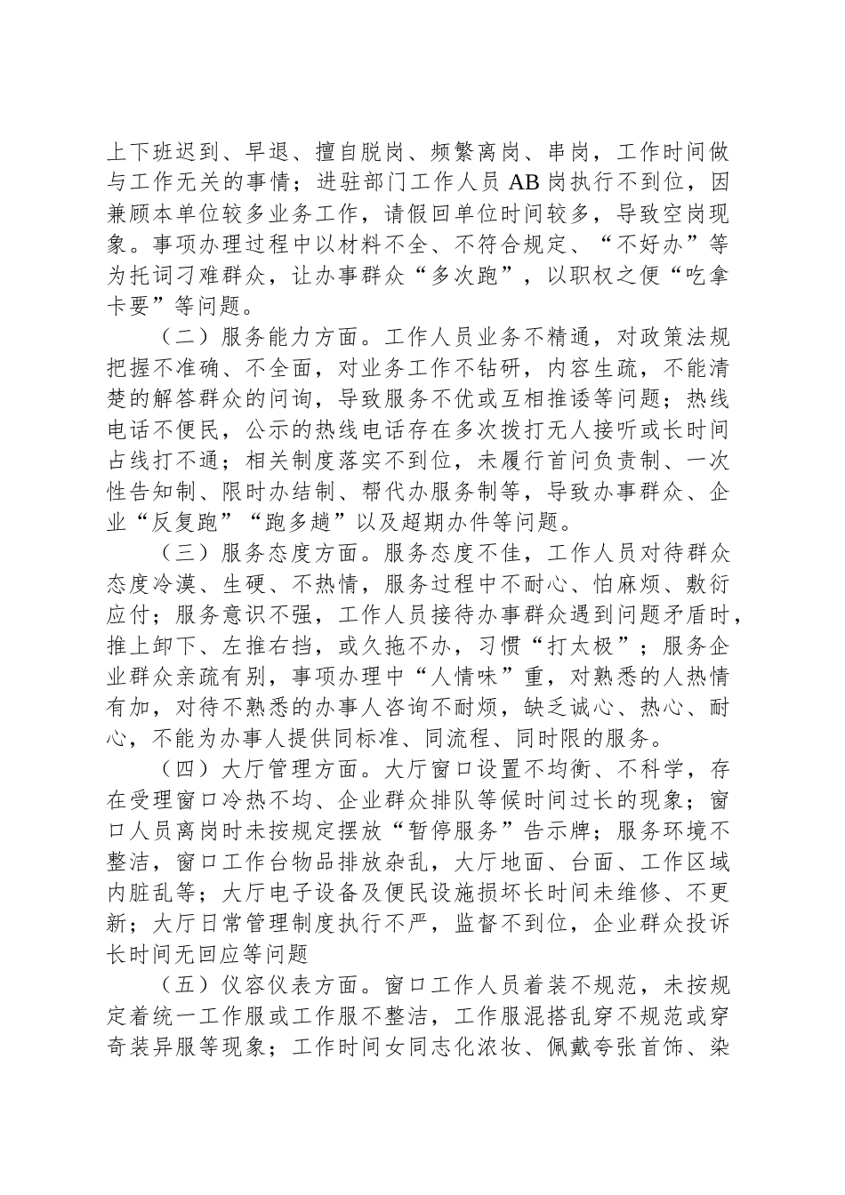 关于开展全县政务服务窗口作风专项整治行动工作方案_第2页