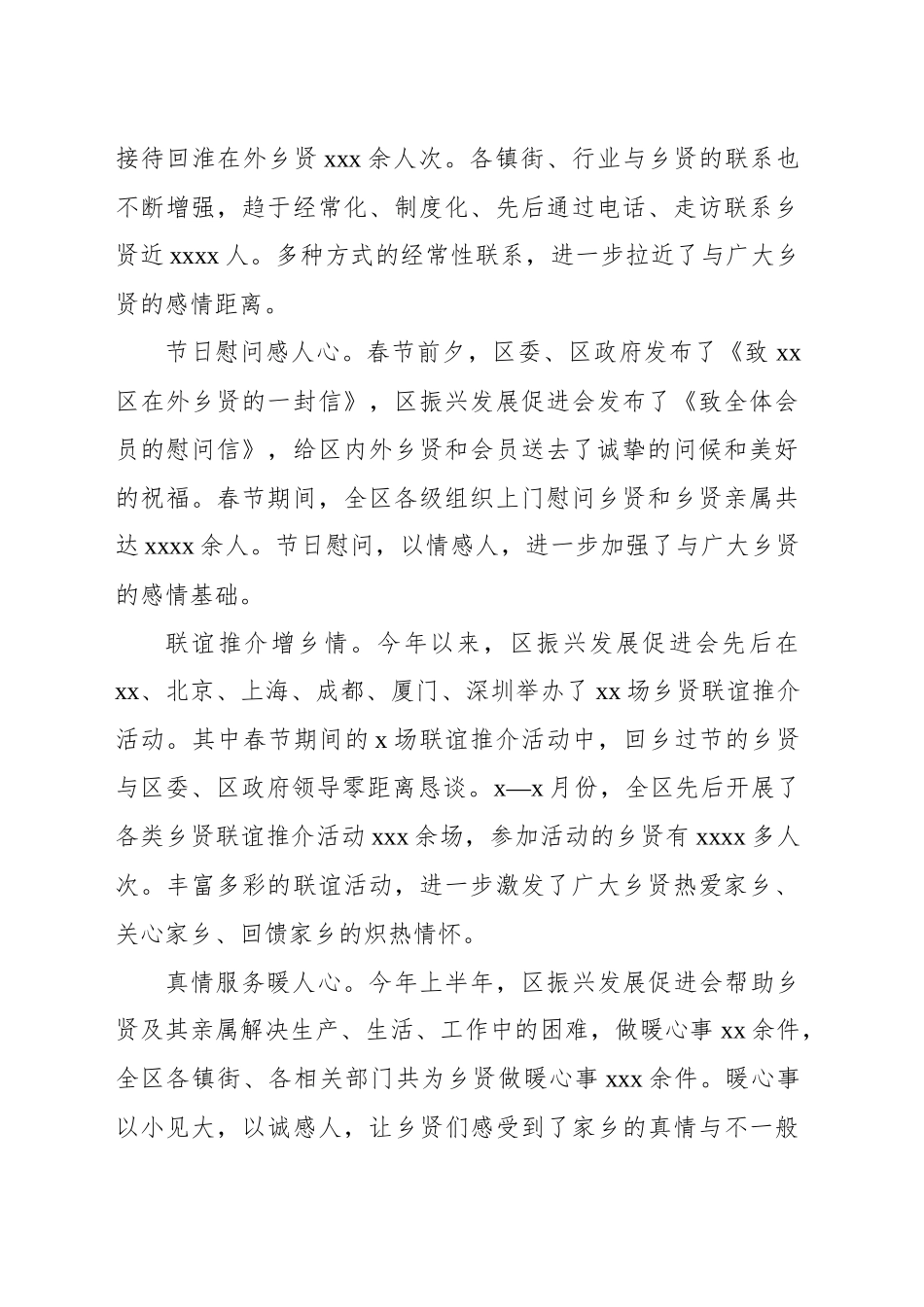 在全区振兴发展促进会2024年年中工作会议上的讲话_第2页