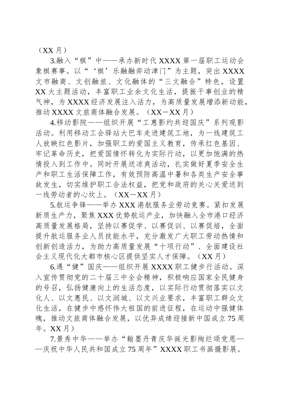 关于开展庆祝xxxx周年系列活动的通知_第2页