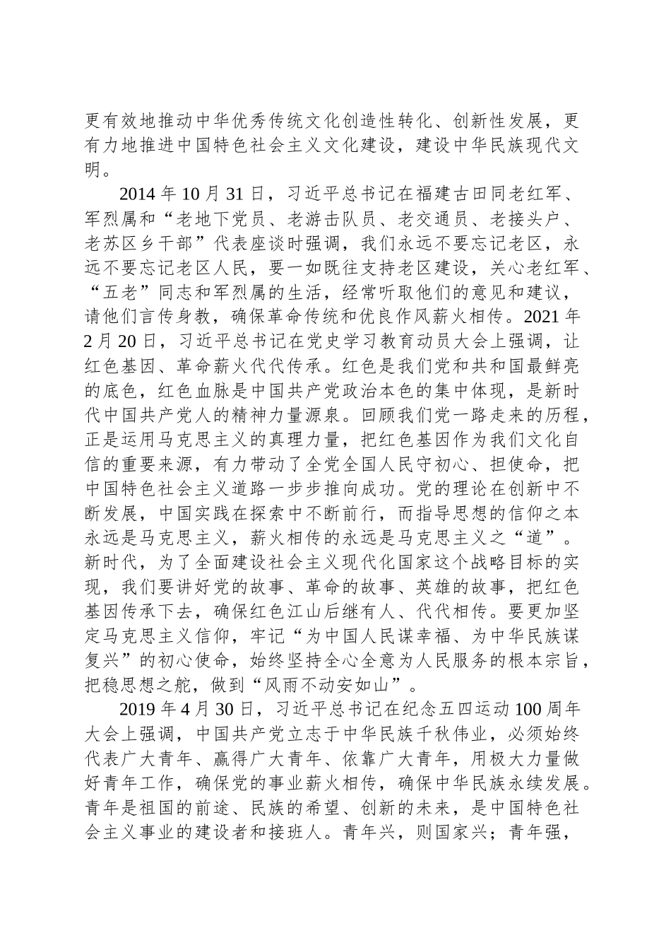 习近平总书记强调的“薪火相传”_第2页