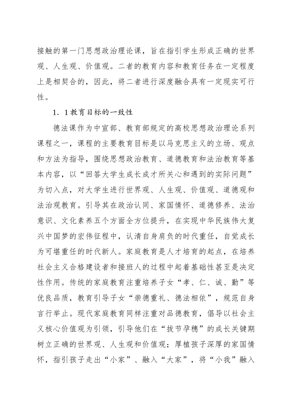 关于把优良家教家风融入思想道德与法治课程的实践报告_第2页