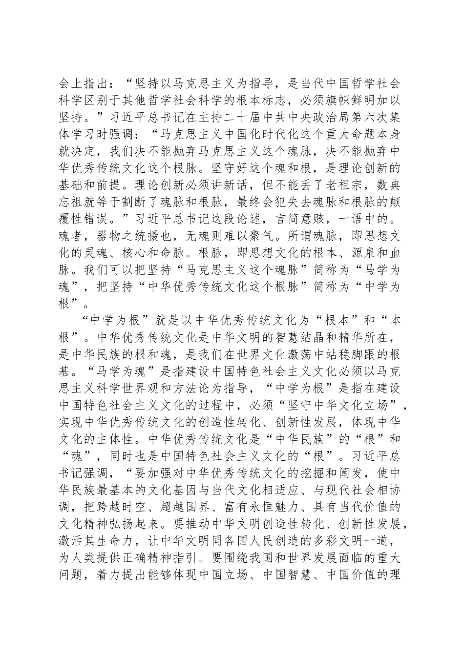 习近平文化思想的研究纲领：马学为魂、中学为根、西学为鉴、综合创新_第2页