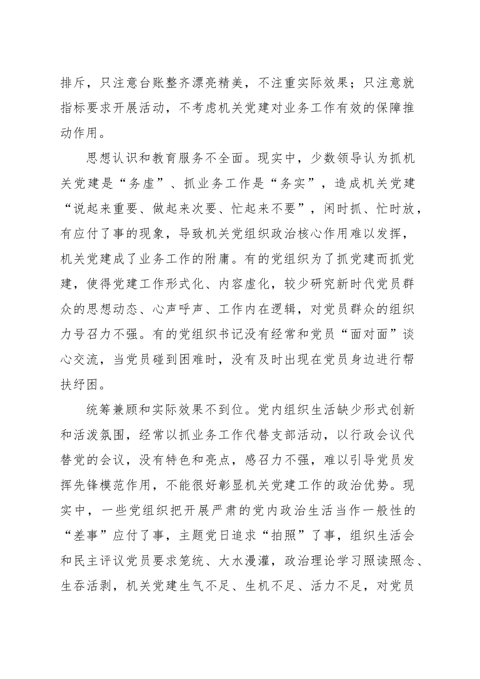 关于推进机关党建与业务工作融合发展的思考_第2页