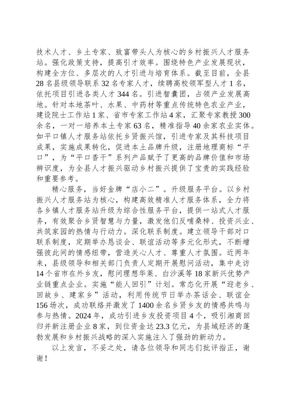 在全市乡土人才赋能乡村振兴工作推进会上的汇报发言_第2页