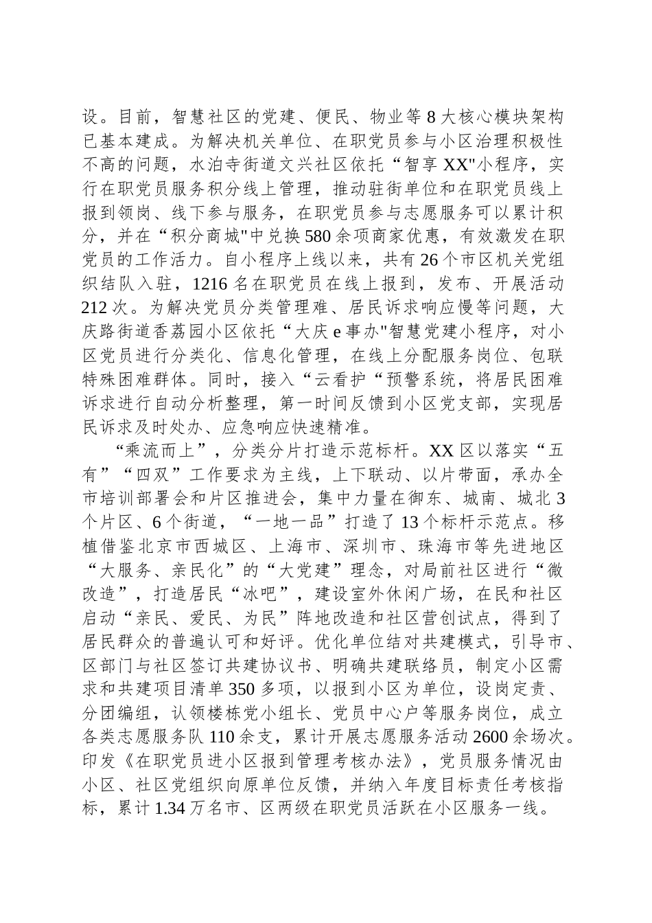 在全市党建引领基层治理现场推进会上的汇报发言_第2页